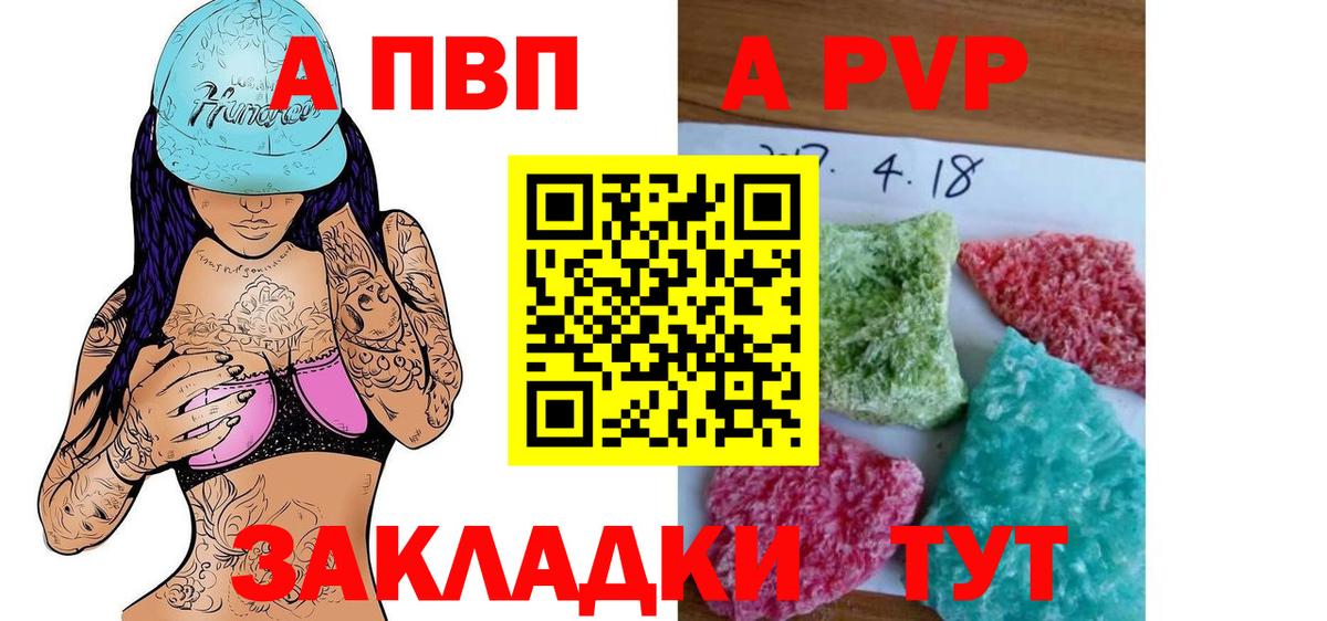 Альфа ПВП VHQ Сунжа