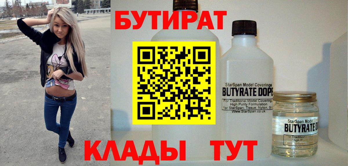 Бутират Butirat Сунжа