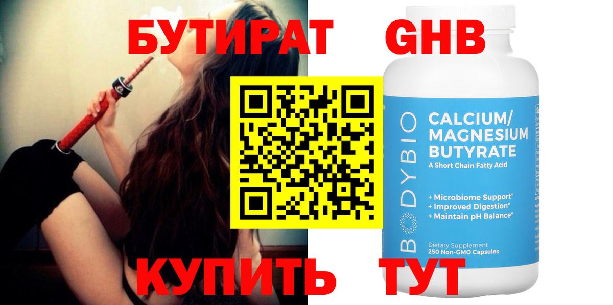 Бутират вода  Сунжа 