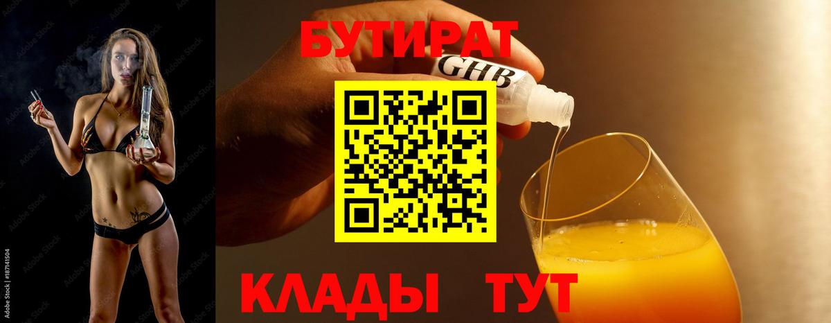Бутират оксана Сунжа