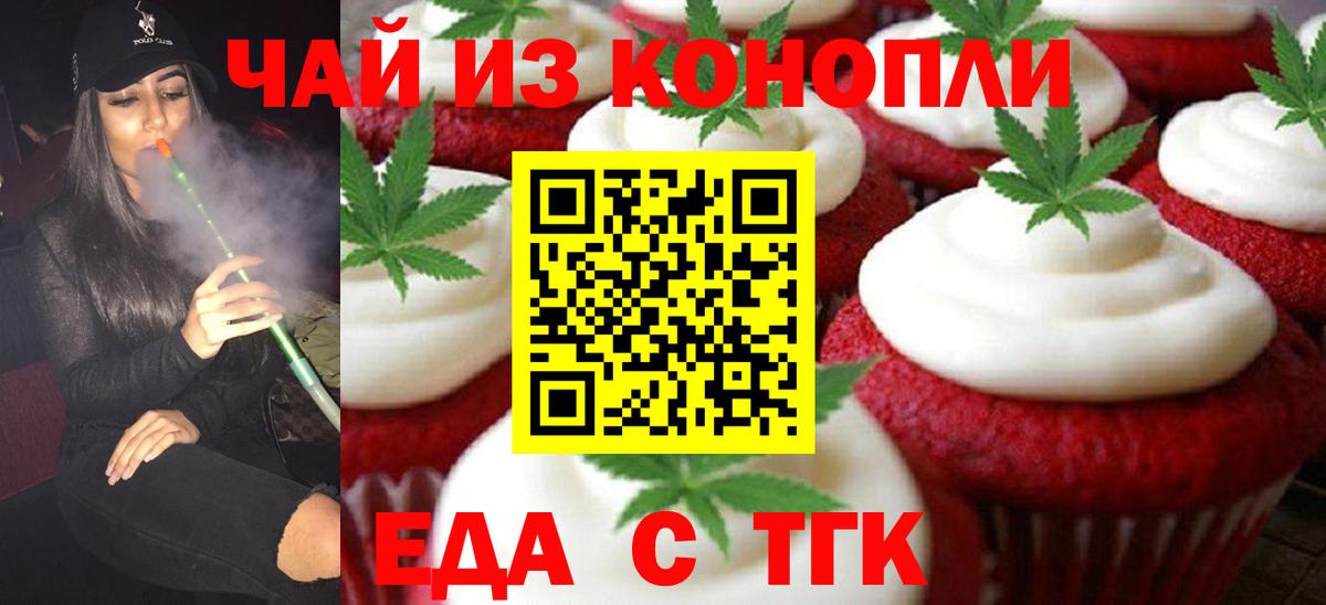 Еда ТГК марихуана  Сунжа 