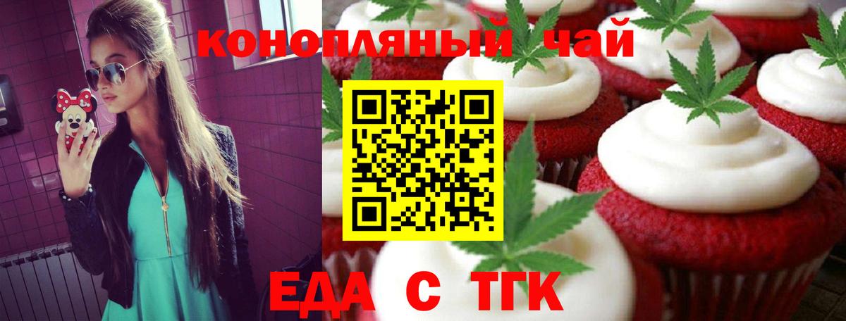 Печенье с ТГК конопля  Вход с VPN  Сунжа 