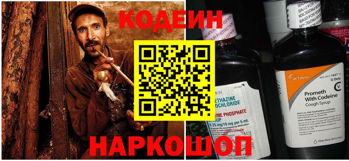 Codein Purple Drank  Сунжа 