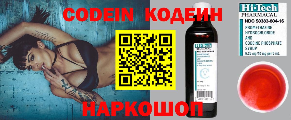 Кодеиновый сироп Lean напиток Lean (лин) Сунжа