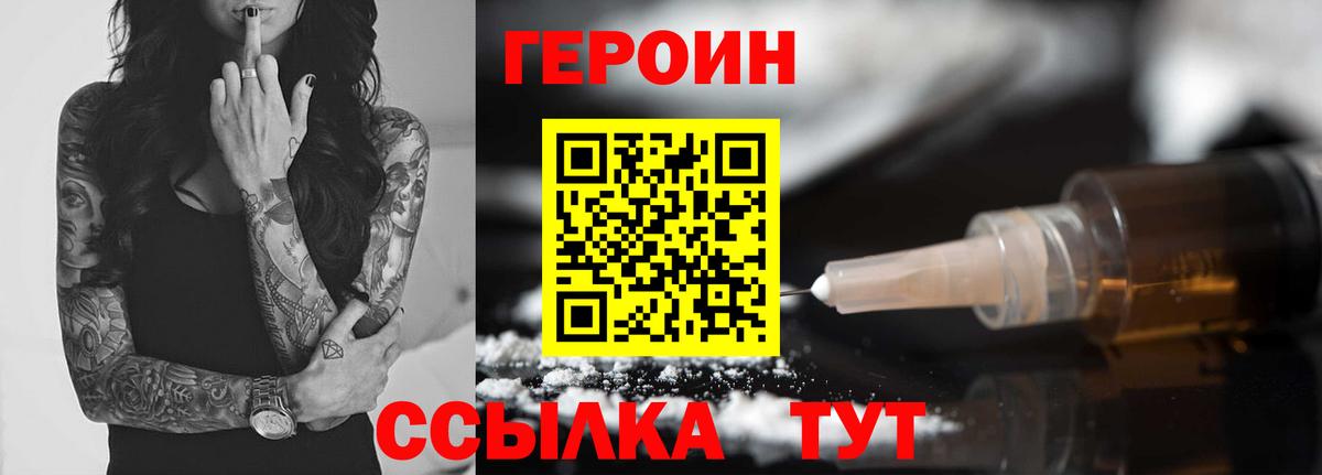 Героин Heroin Сунжа