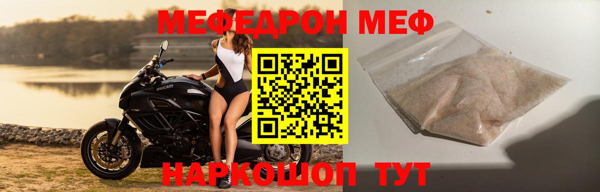 МЕФ mephedrone  МЯУ-МЯУ мяу мяу  Вход с VPN  Мефедрон  МЕФ  Сунжа 